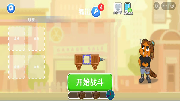 疯狂组装快车赛