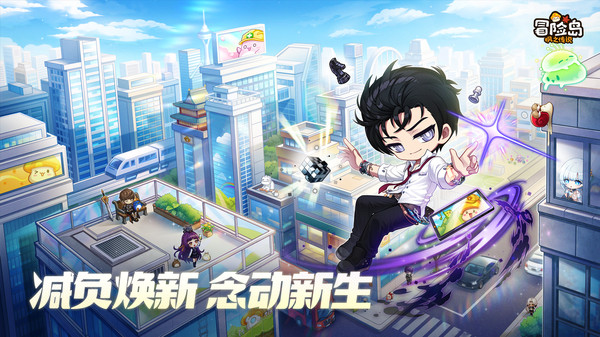 冒险岛：枫之传说