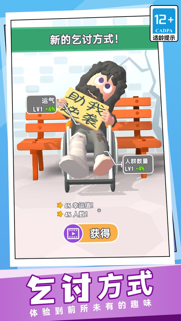 闯关天命人