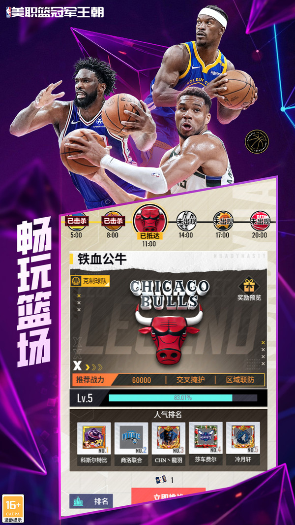 美职篮冠军王朝
