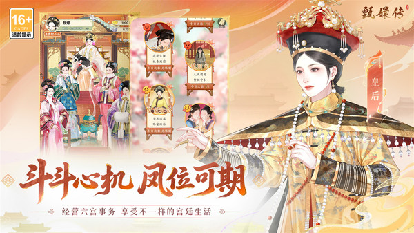 甄嬛传