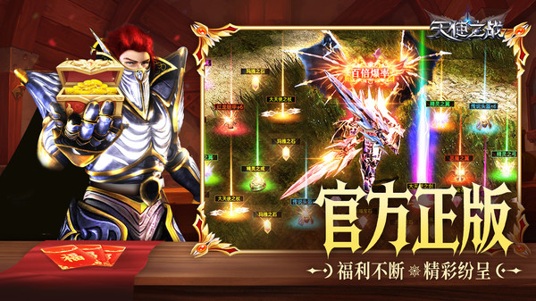 天使之战