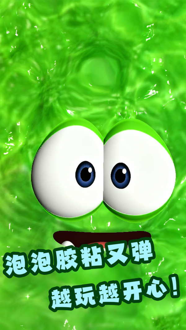 解压橡皮人