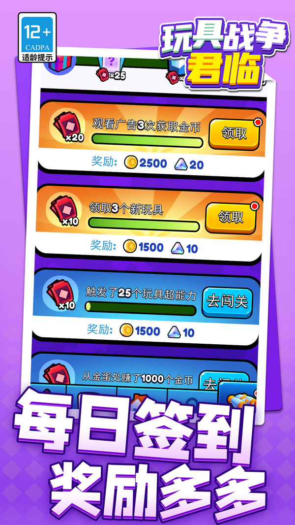 玩具战争：君临