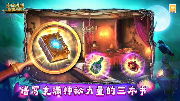密室逃脱糖果乐园