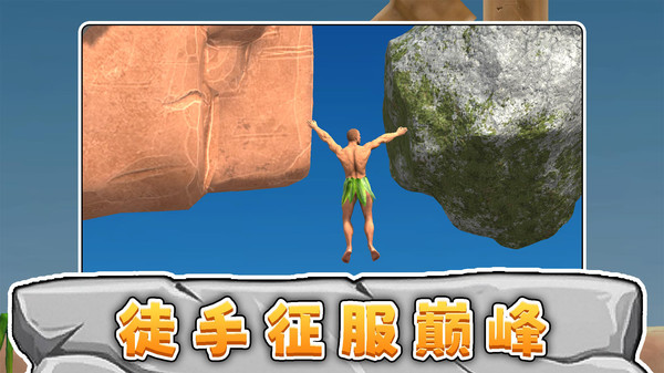 勇攀巅峰3
