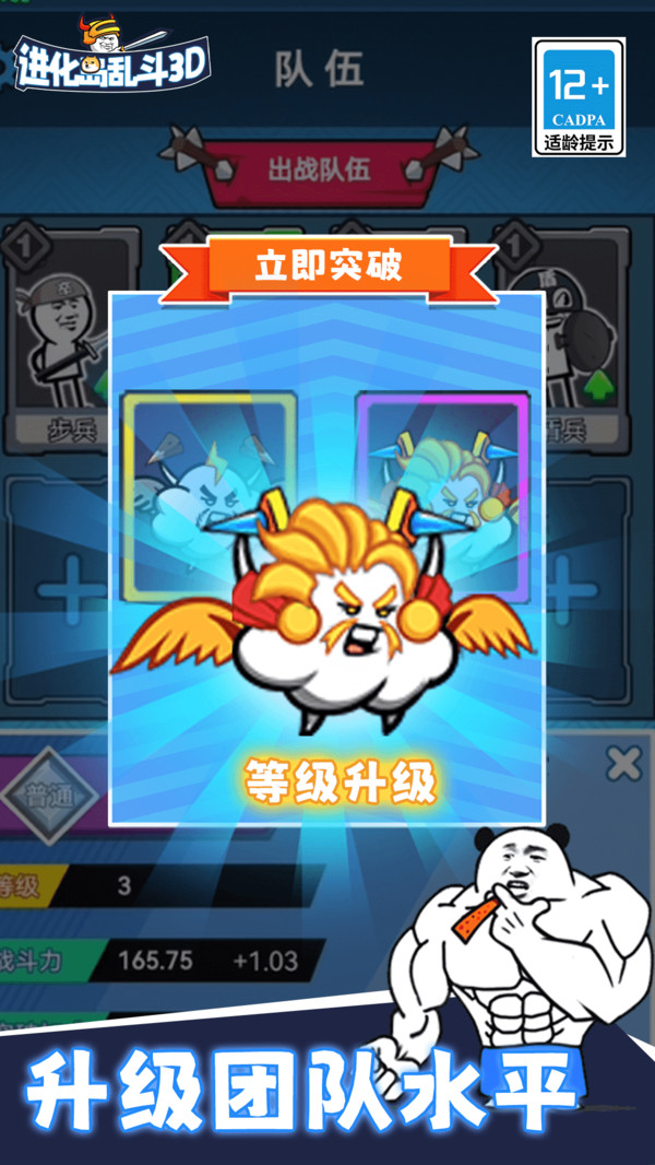 进化岛乱斗3D