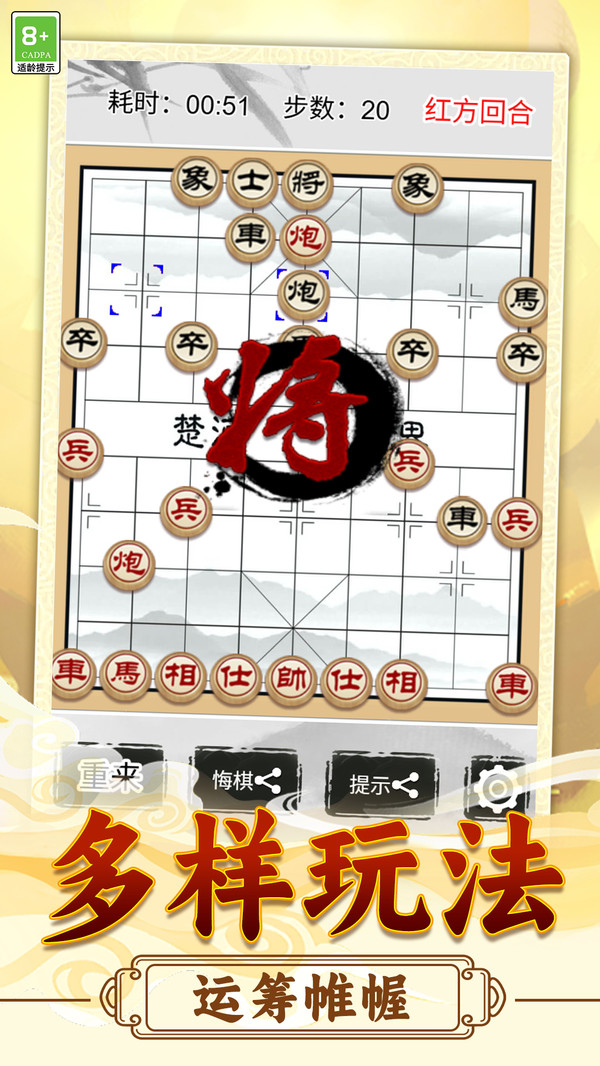 象棋英雄志