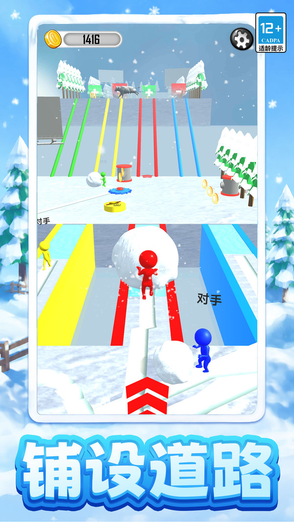 滚雪球竞技