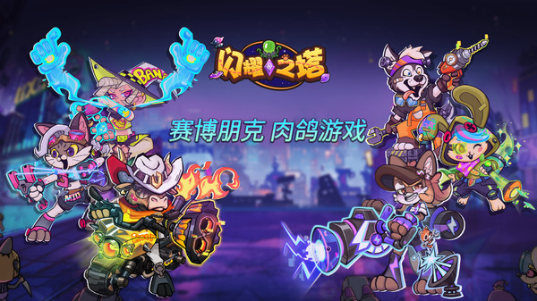 闪耀之塔
