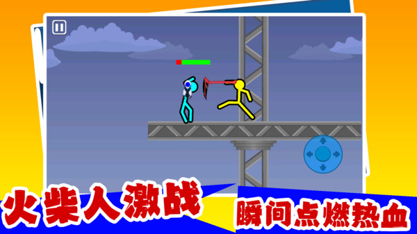 火柴人格斗模拟器