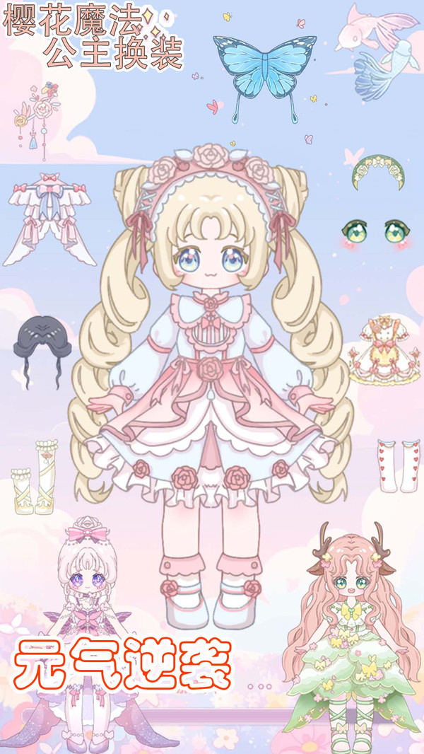 樱花魔法公主换装