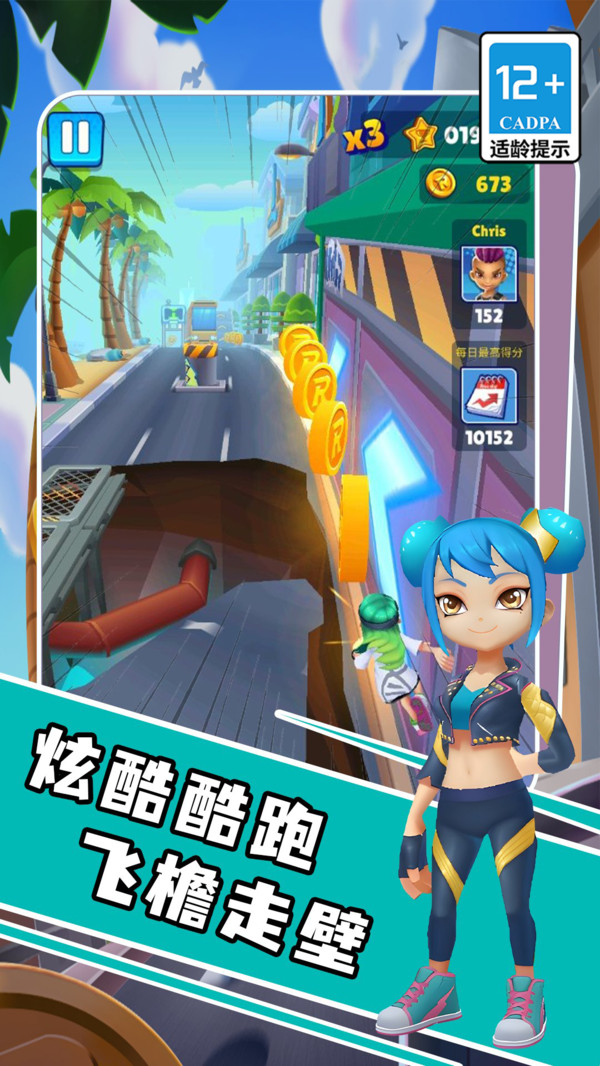 列车跑酷-城镇公园冒险闯关