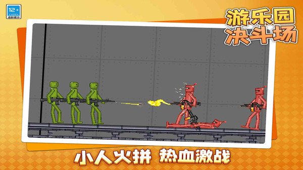 游乐园决斗场