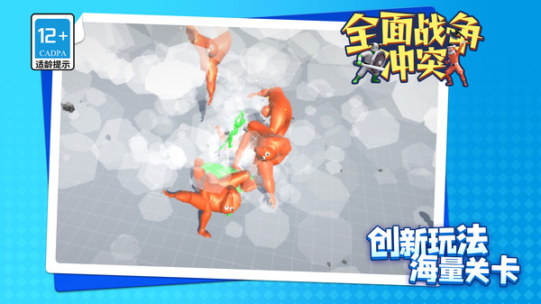 全面战争：冲突