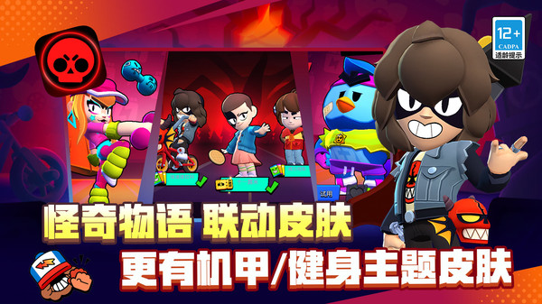 荒野乱斗-怪奇物语联动