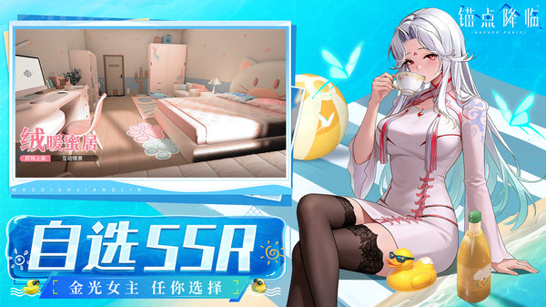 锚点降临-预约送SSR