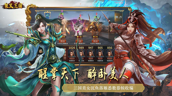 聚义三国-战略版三国手游