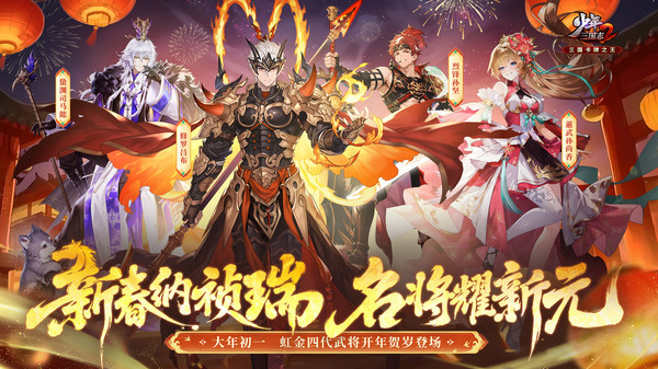 少年三国志2-全新虹金武将