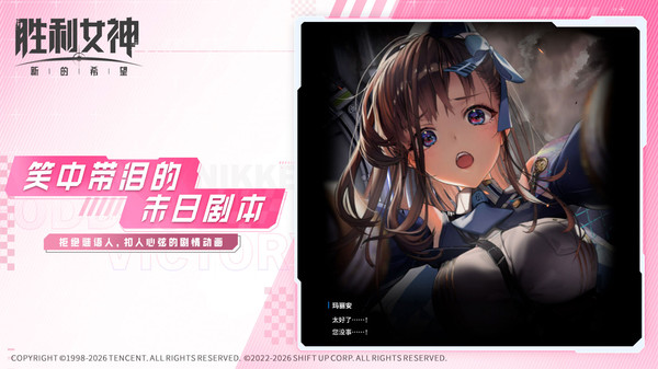 胜利女神：新的希望