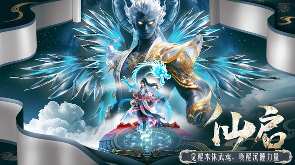 千年寻仙-多元造神世界