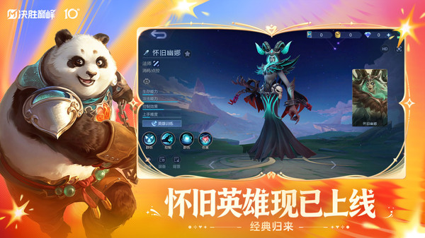 决胜巅峰-全球十周年领8款皮肤