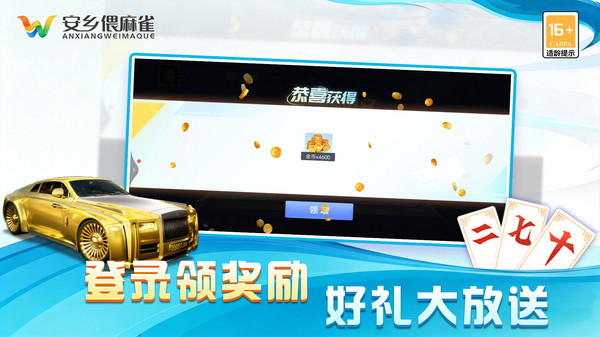 安乡偎麻雀