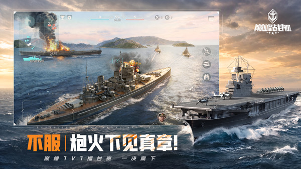 巅峰战舰