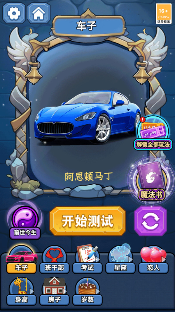 神秘魔镜预言