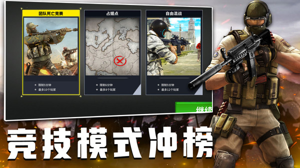 战地突袭之火线交锋