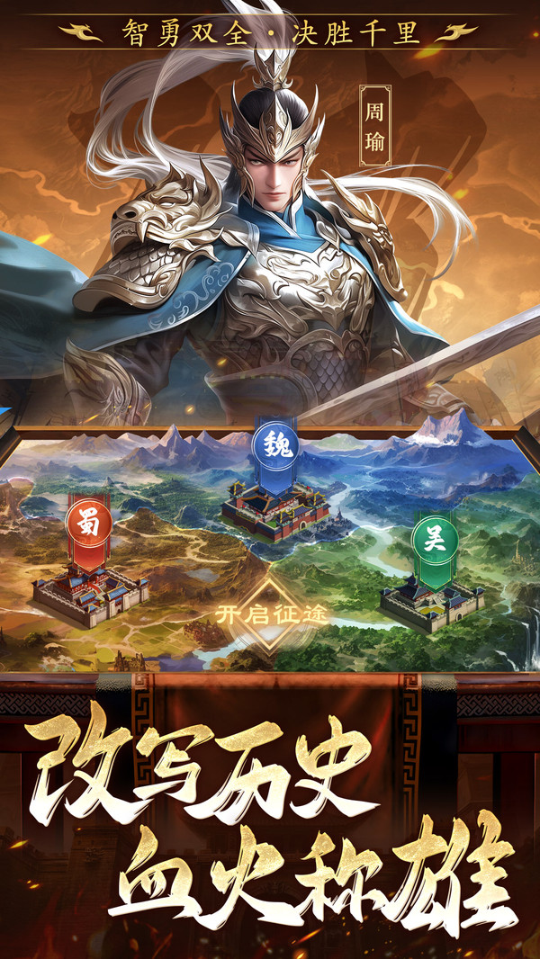 三国志战棋天下-玩转slg新玩法