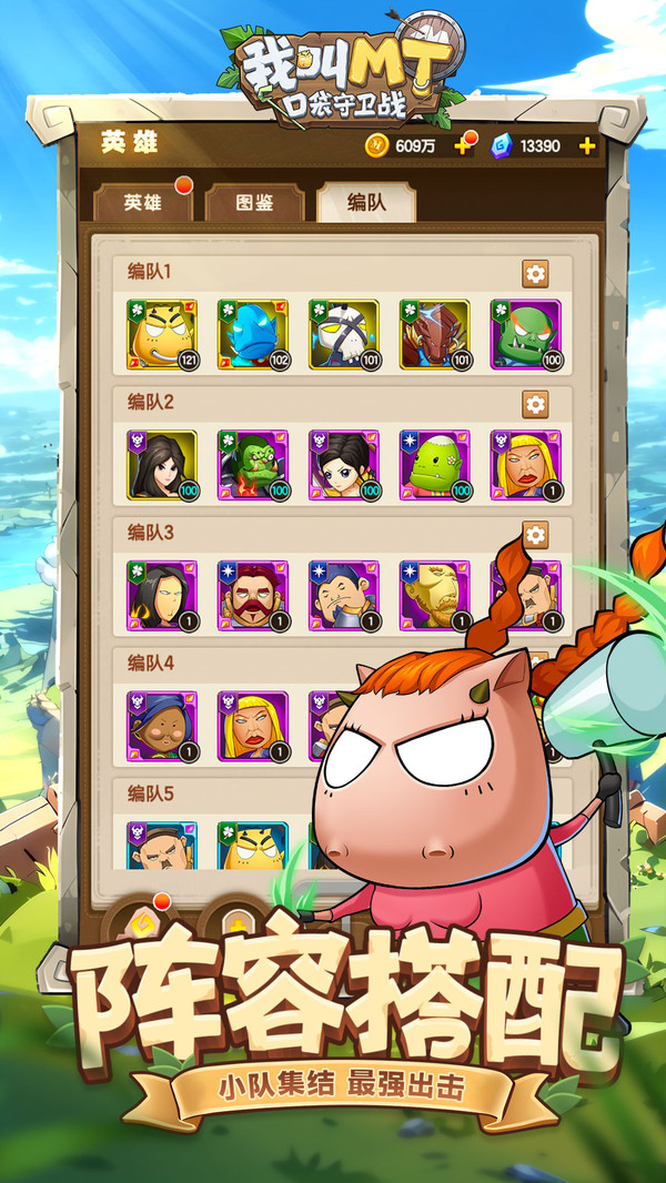 我叫MT：口袋守卫战