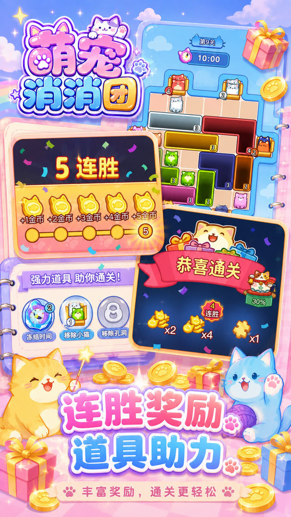 萌宠消消团