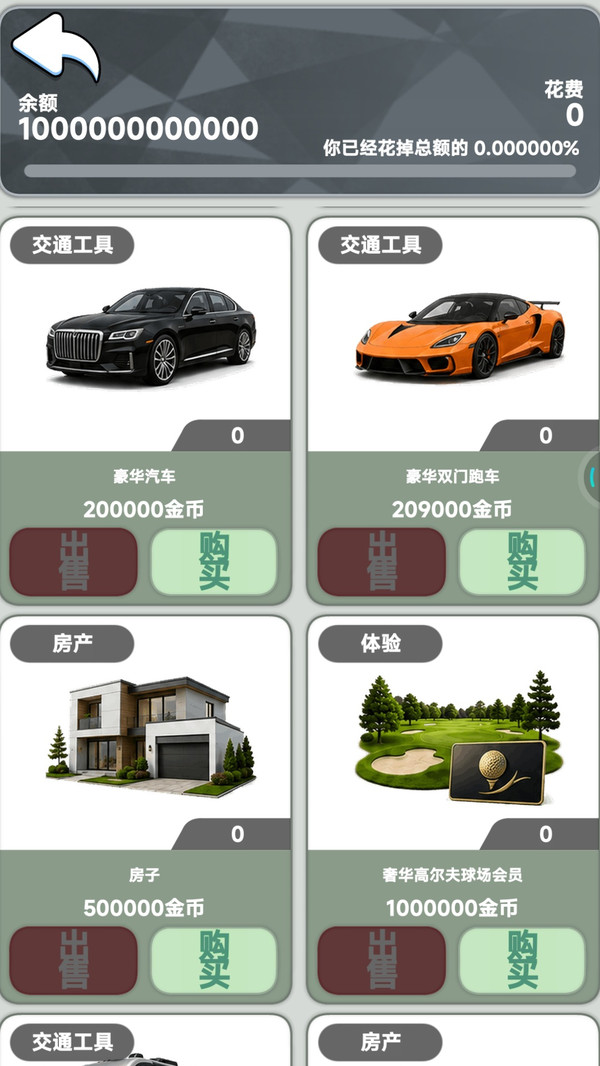 花光这十个亿