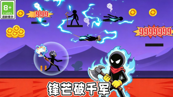 火柴人无限战