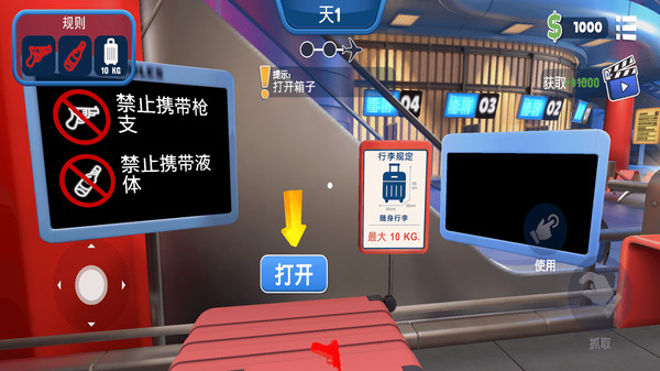 机场安检模拟器