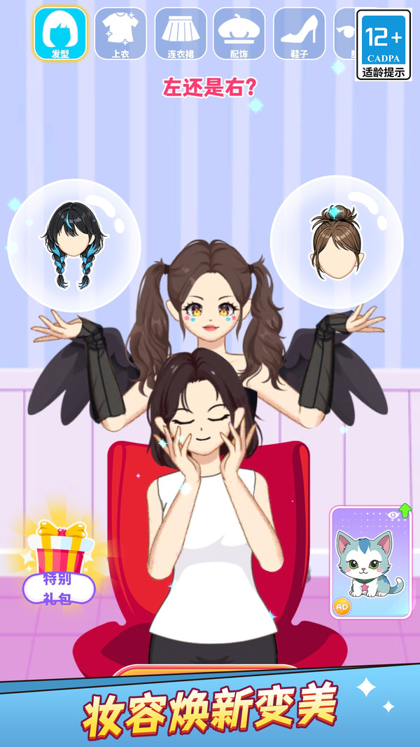 DIY少女装扮