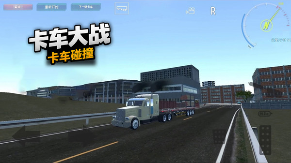卡车大战-真实卡车碰撞模拟
