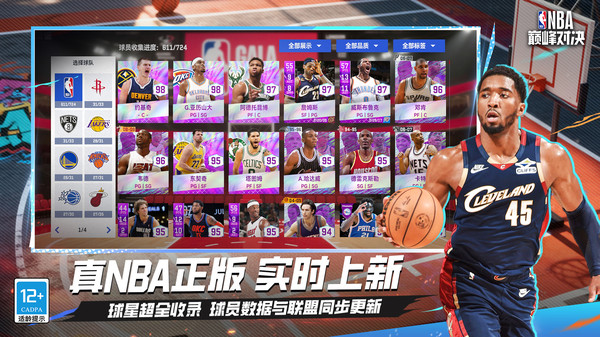 NBA巅峰对决