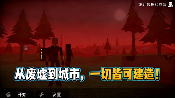 沙盒征途