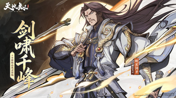 天地劫：幽城再临
