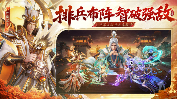 神将传说