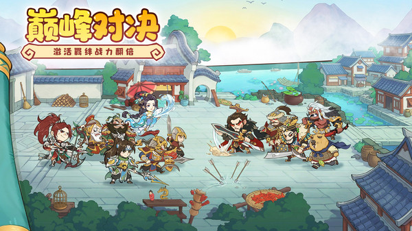 欢乐斗萌将