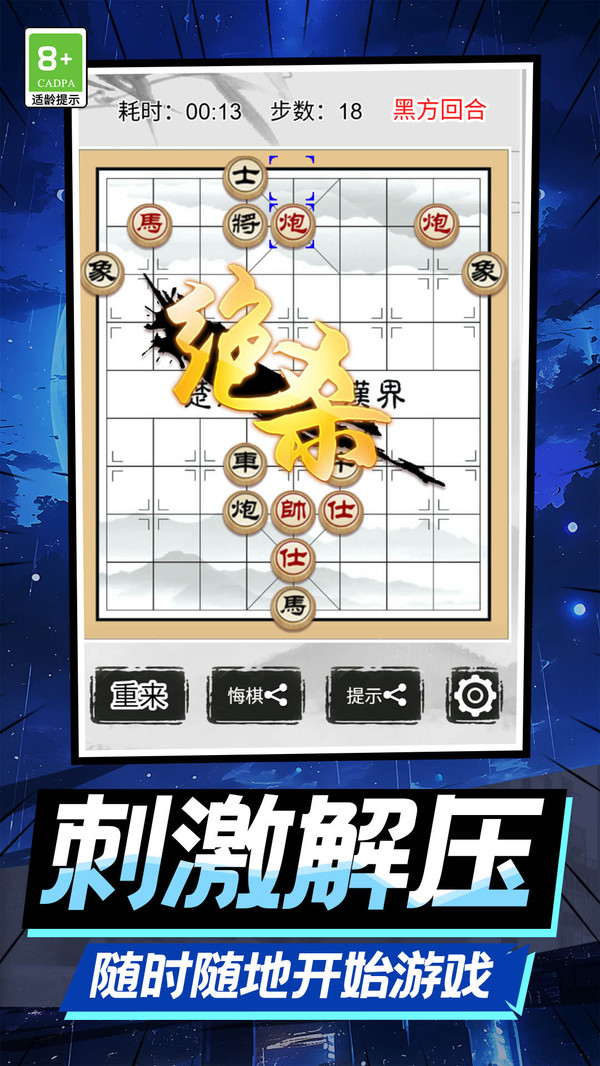 纵横象棋