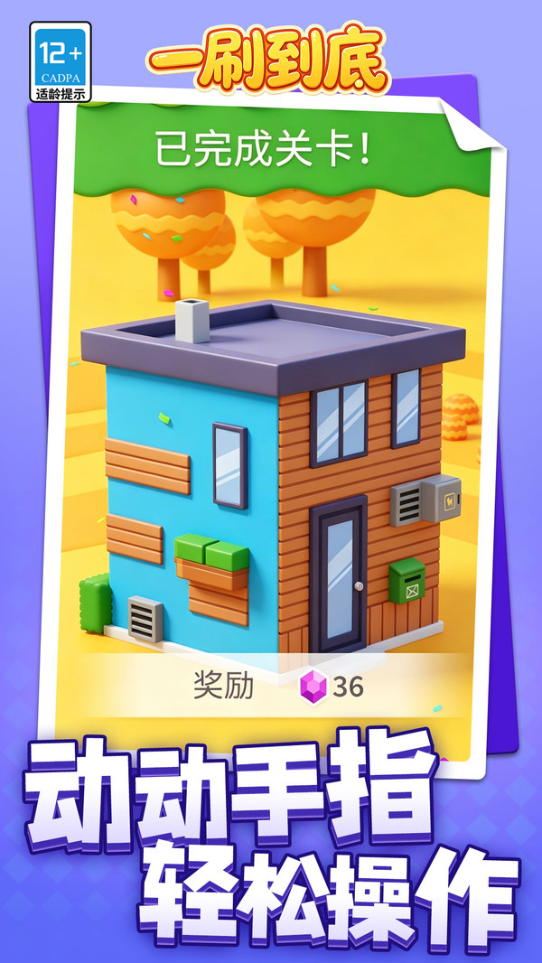 一刷到底