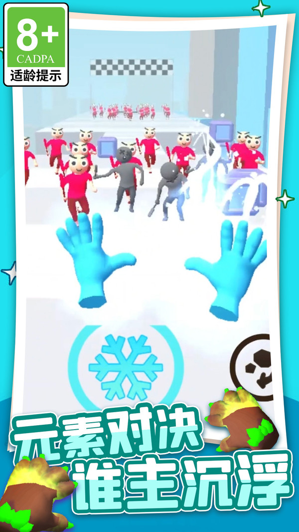 元素大师向前冲