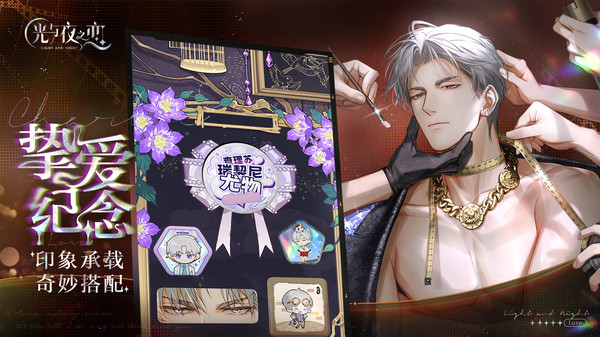 光与夜之恋