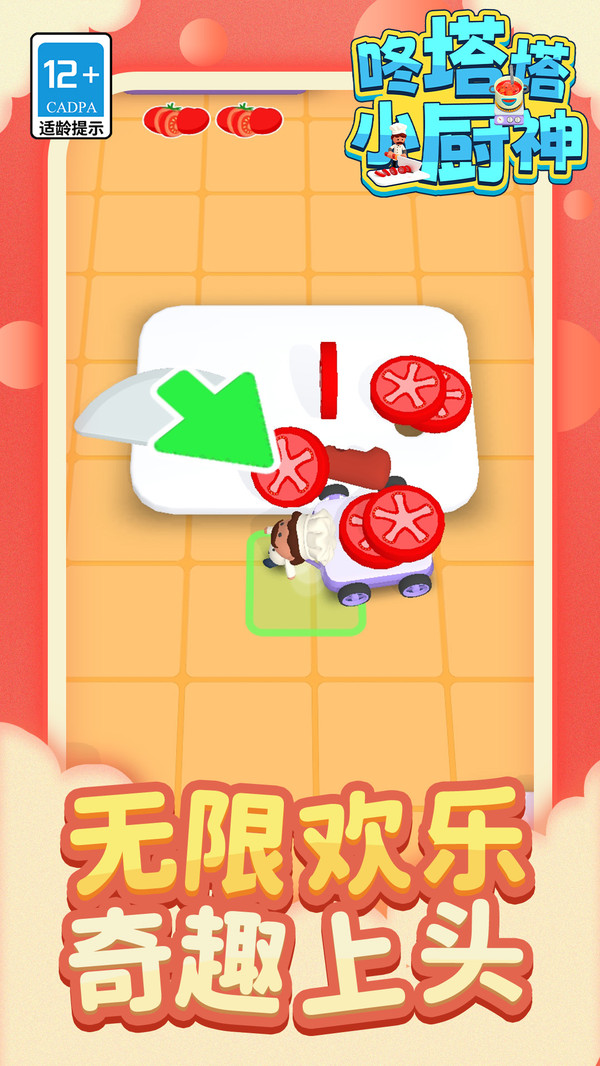 咚塔塔小厨神