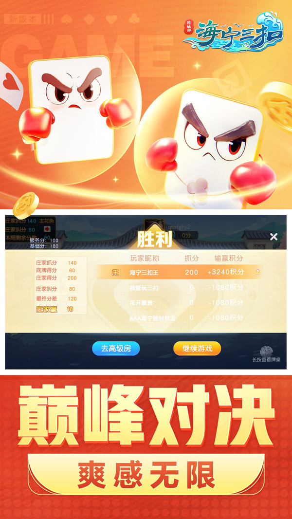 同城游三扣