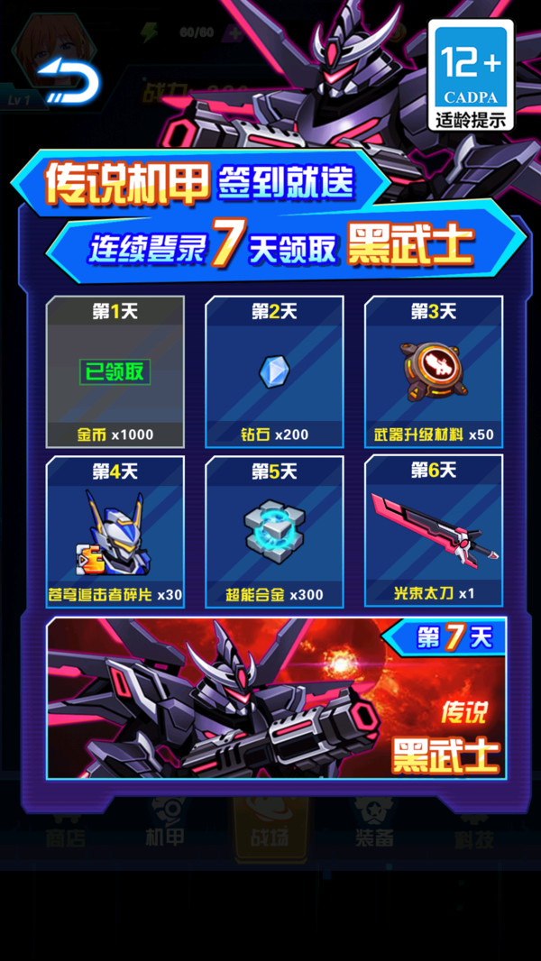 英雄机器人